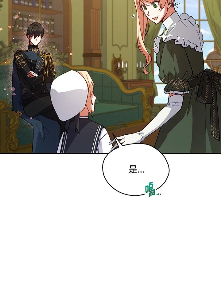 《不可接近的女士》第81话 第44页