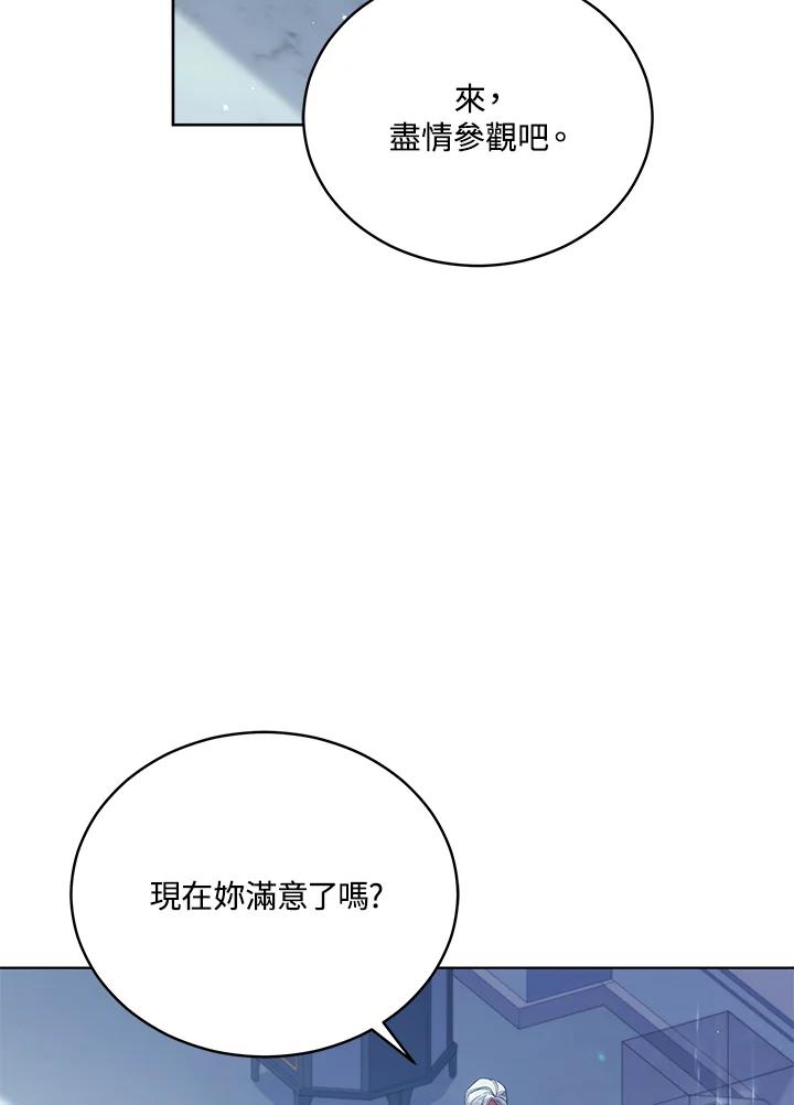 《不可接近的女士》第81话 第94页