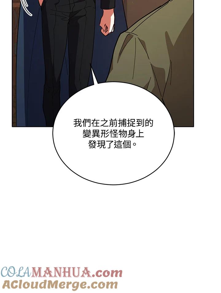 《不可接近的女士》第81话 第57页