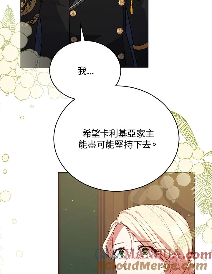 《不可接近的女士》第81话 第81页