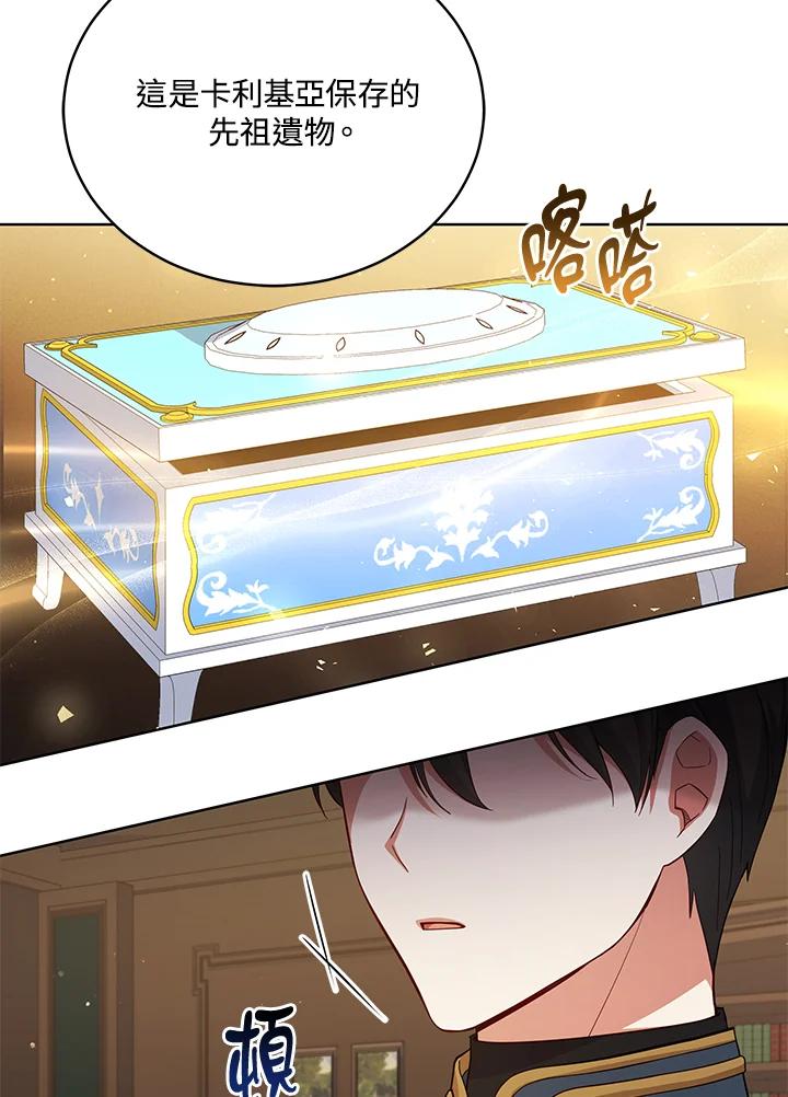 《不可接近的女士》第81话 第88页