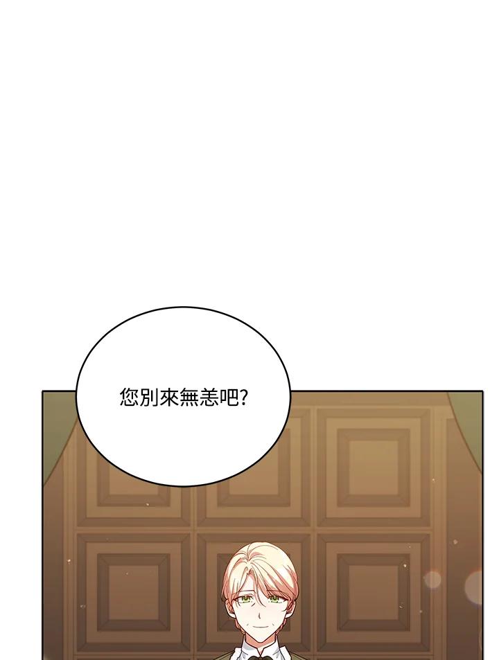 《不可接近的女士》第81话 第54页