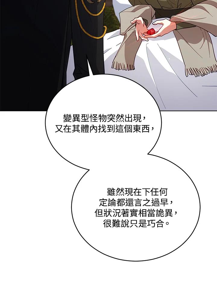 《不可接近的女士》第81话 第60页