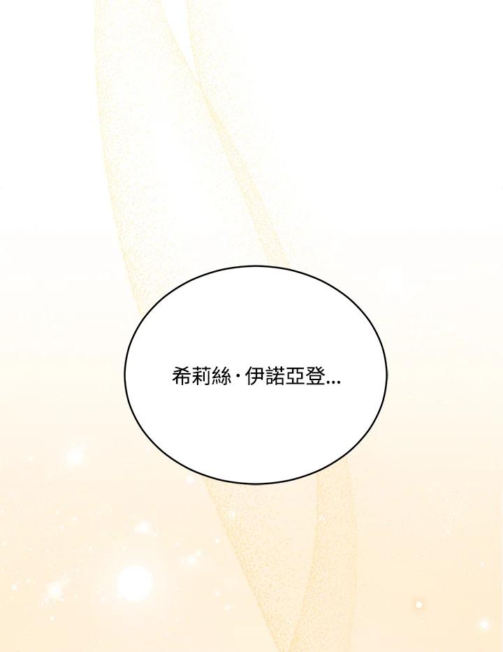 《不可接近的女士》第81话 第126页