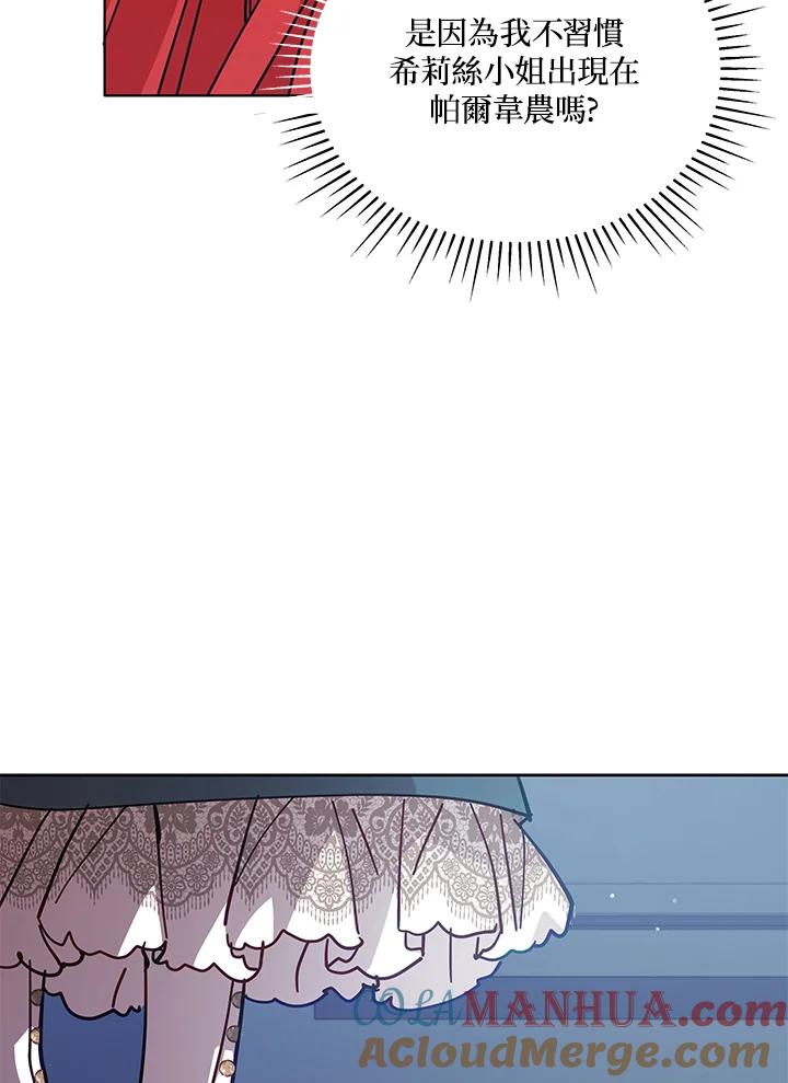 《不可接近的女士》第81话 第13页