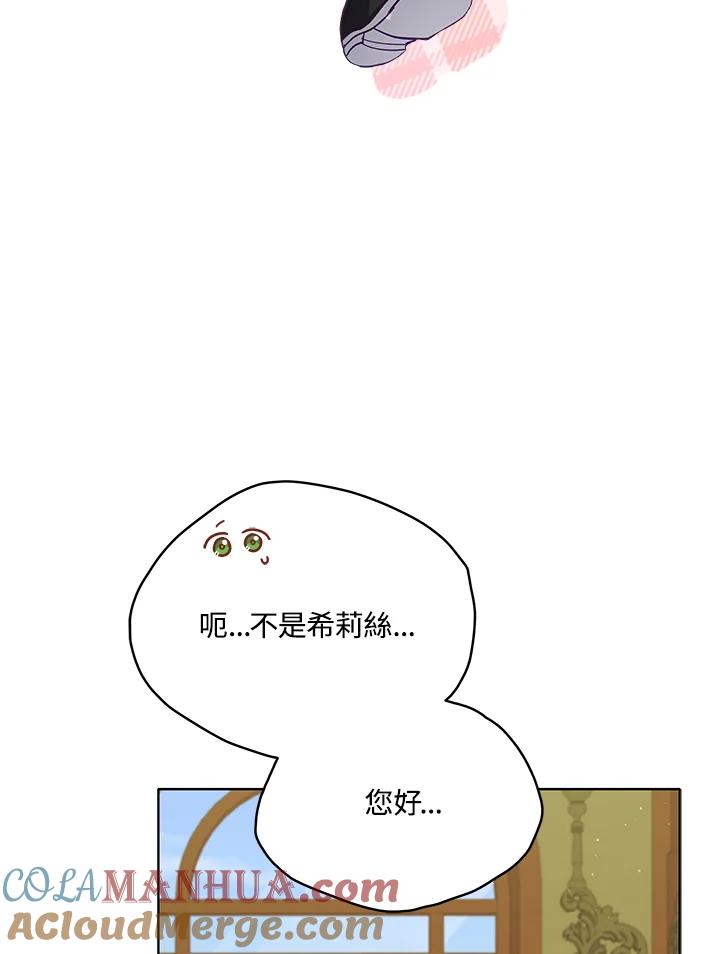 《不可接近的女士》第81话 第41页
