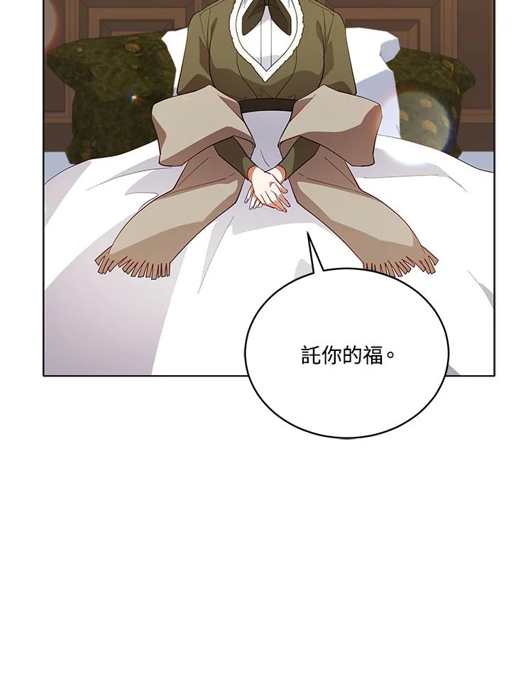 《不可接近的女士》第81话 第55页