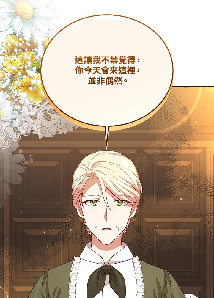《不可接近的女士》第81话 第90页