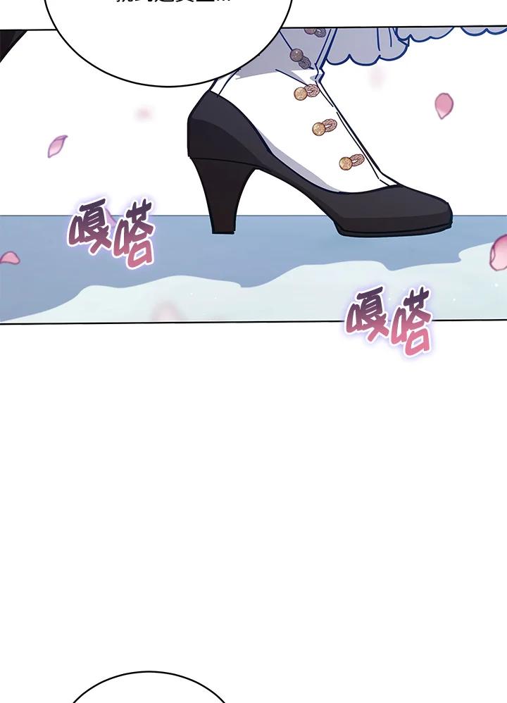《不可接近的女士》第81话 第4页