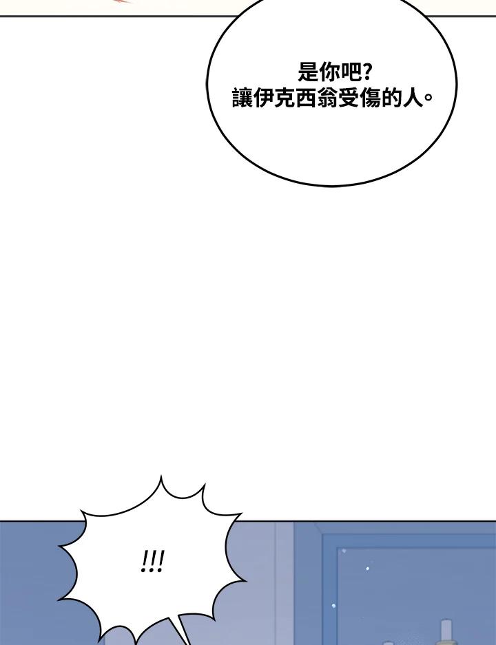 《不可接近的女士》第81话 第112页