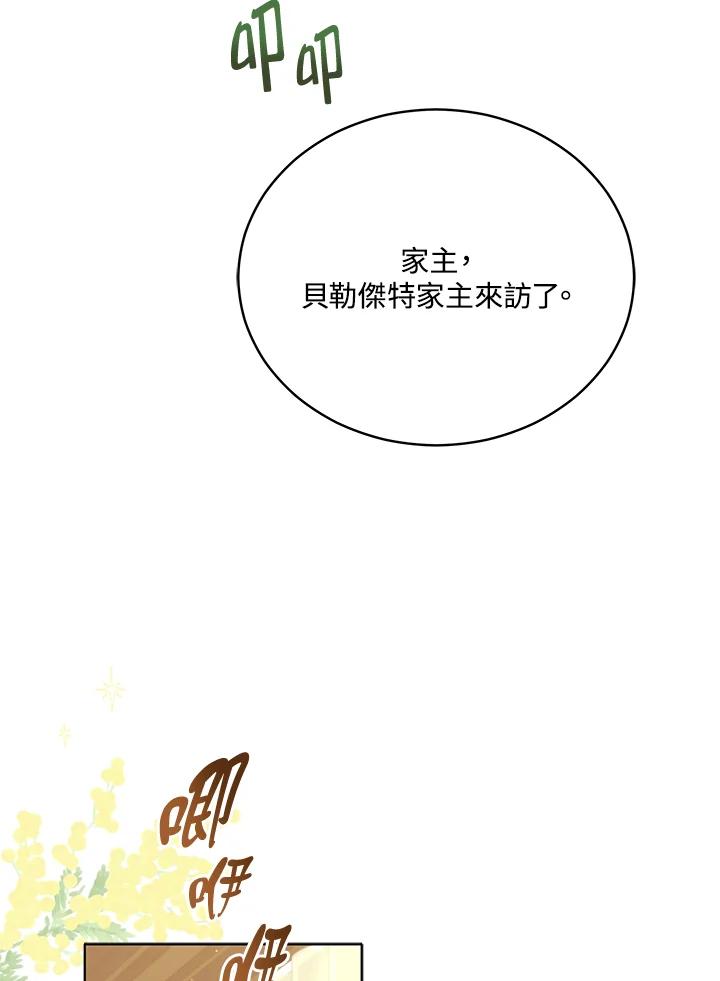 《不可接近的女士》第81话 第52页