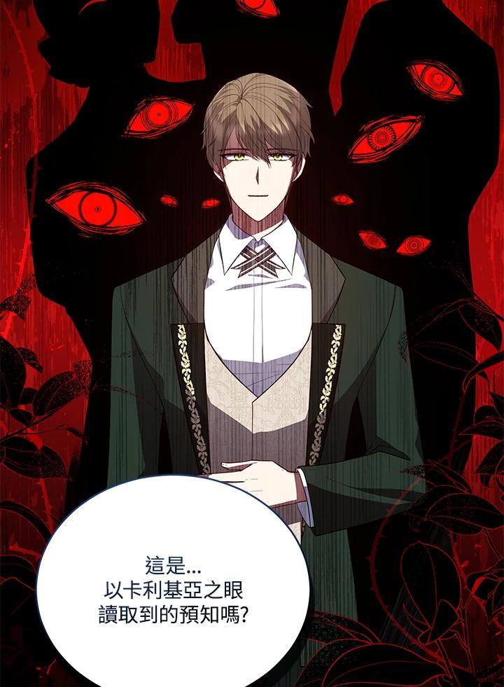 《不可接近的女士》第81话 第74页