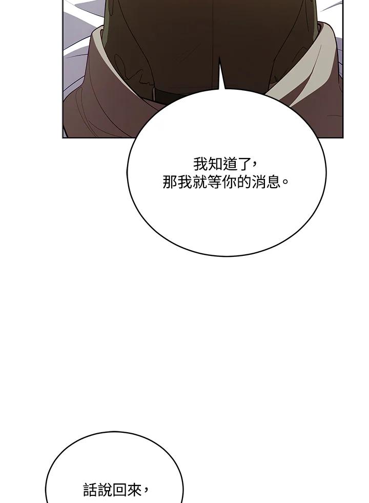 《不可接近的女士》第81话 第71页