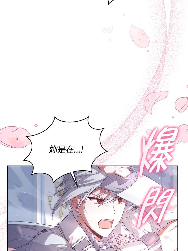 《不可接近的女士》第81话 第103页