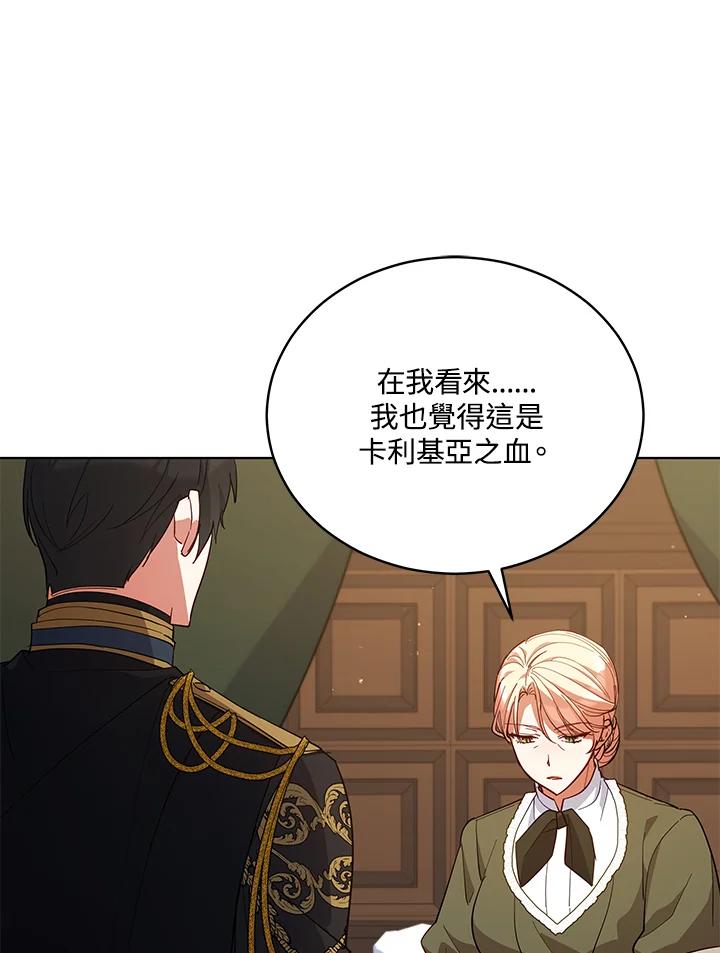 《不可接近的女士》第81话 第59页
