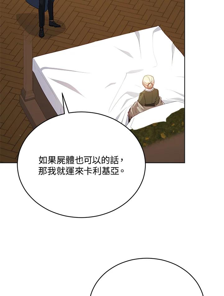 《不可接近的女士》第81话 第62页