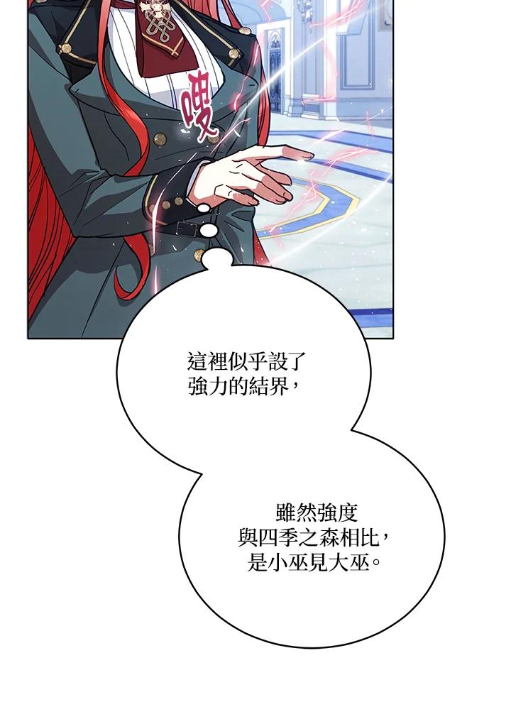 《不可接近的女士》第81话 第19页