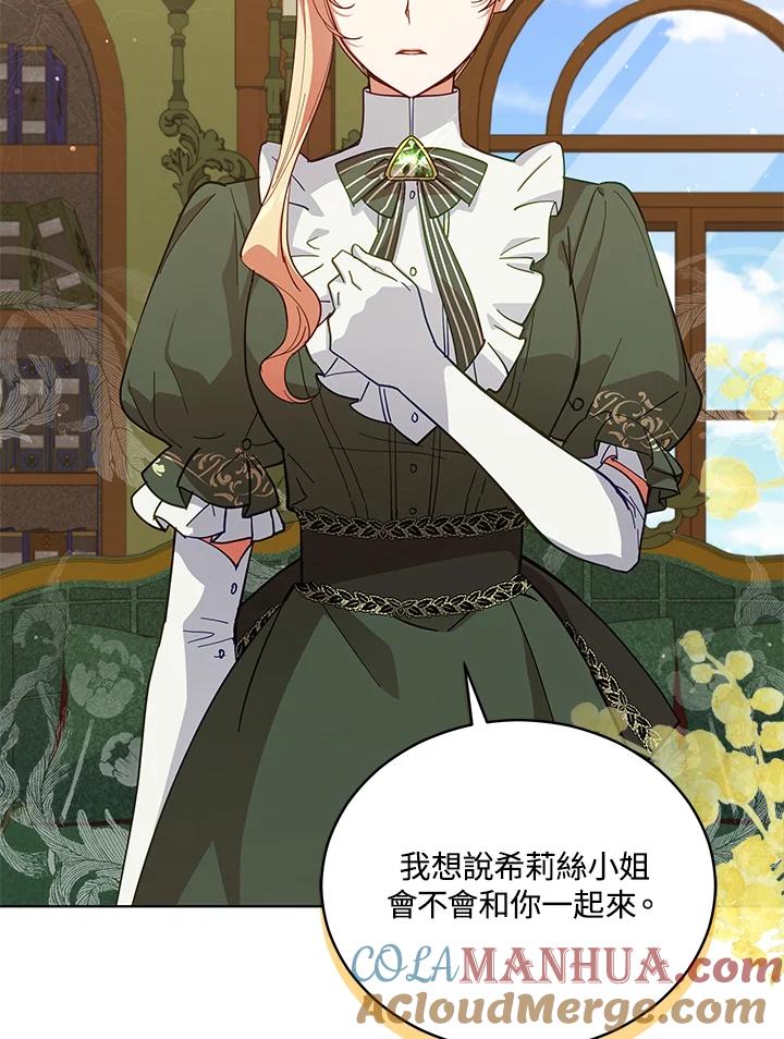 《不可接近的女士》第81话 第33页