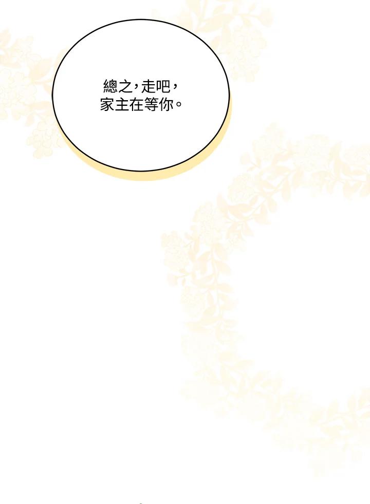 《不可接近的女士》第81话 第51页