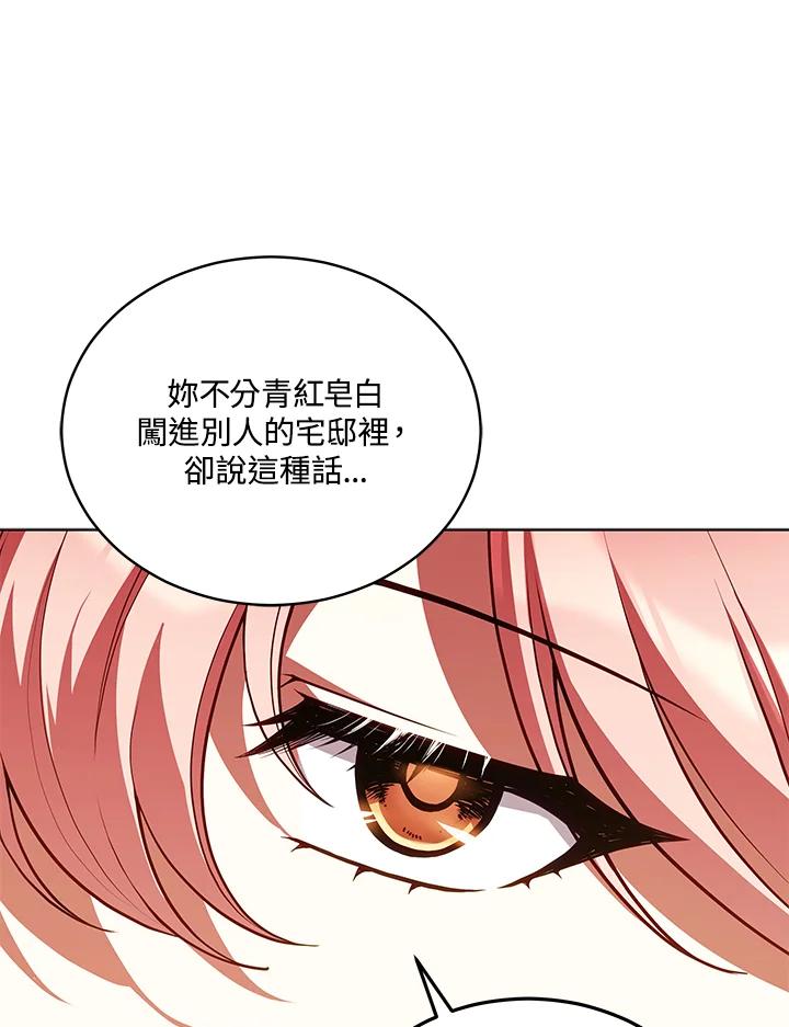 《不可接近的女士》第81话 第111页