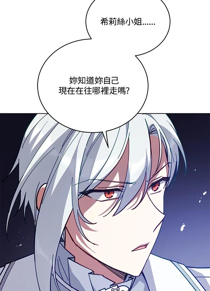 《不可接近的女士》第81话 第8页