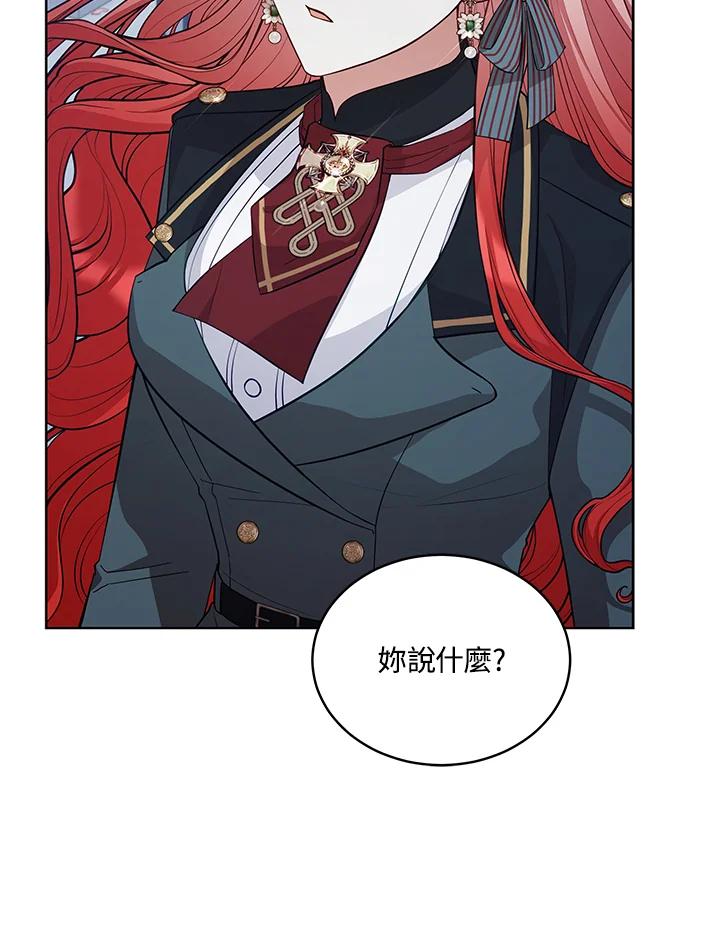 《不可接近的女士》第81话 第110页