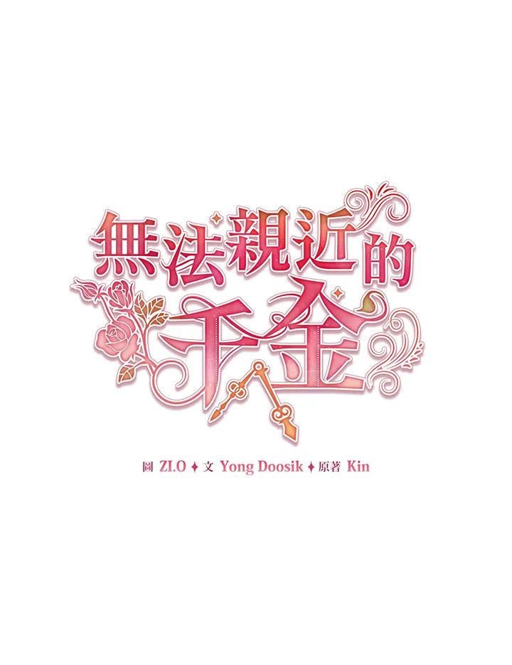 《不可接近的女士》第81话 第28页
