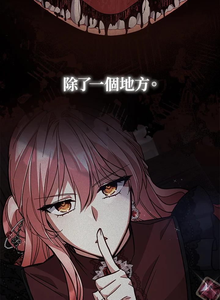 《不可接近的女士》第81话 第66页