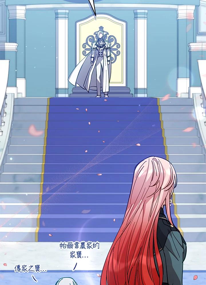 《不可接近的女士》第81话 第2页