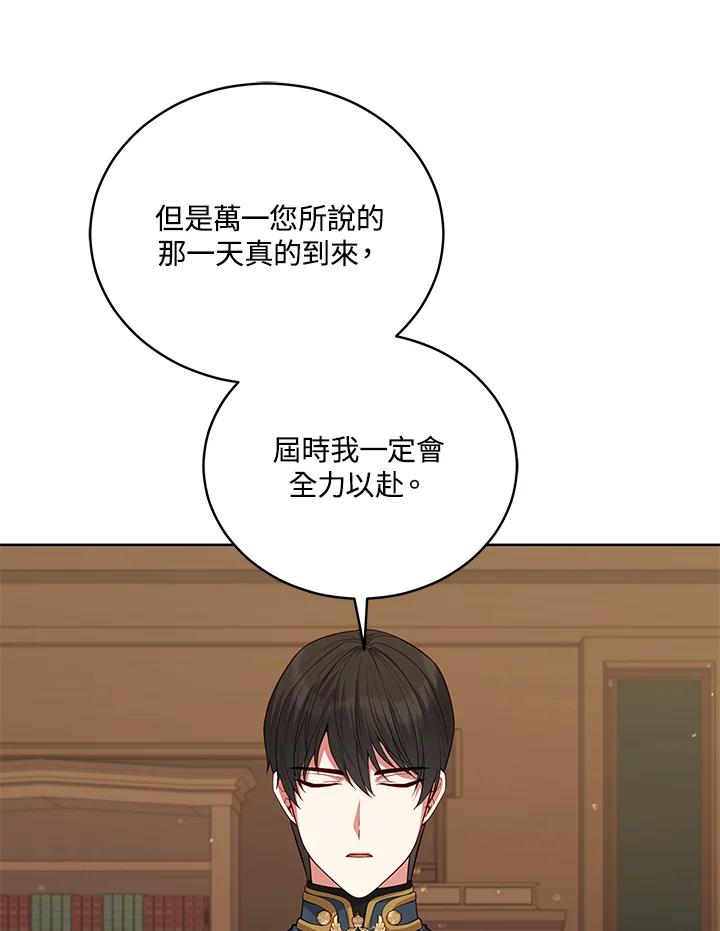 《不可接近的女士》第81话 第83页