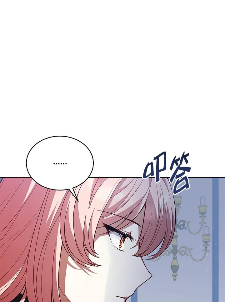 《不可接近的女士》第81话 第96页