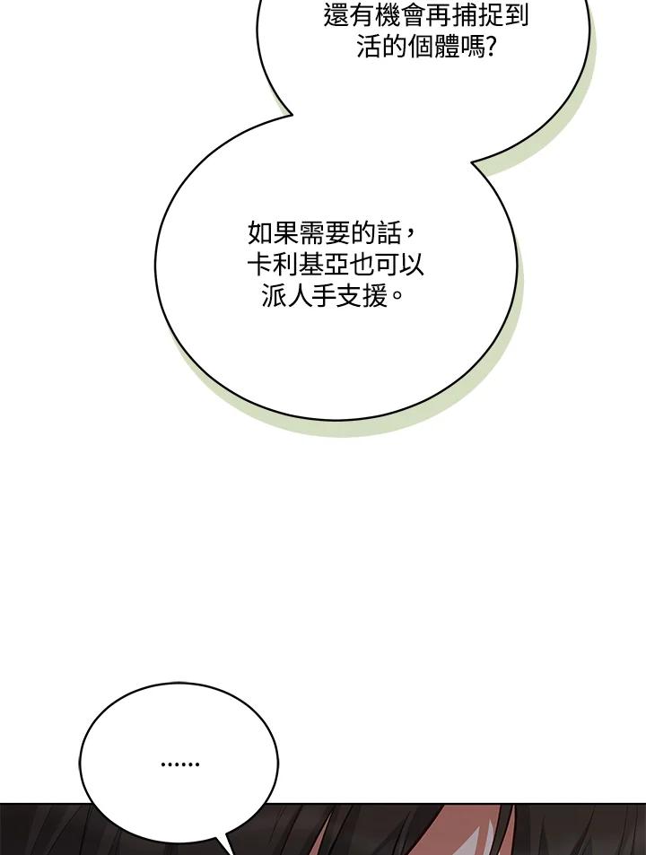 《不可接近的女士》第81话 第63页