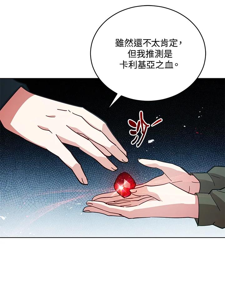 《不可接近的女士》第81话 第58页