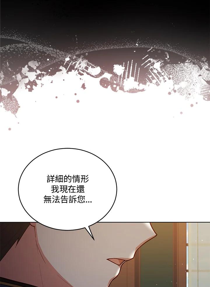 《不可接近的女士》第81话 第68页