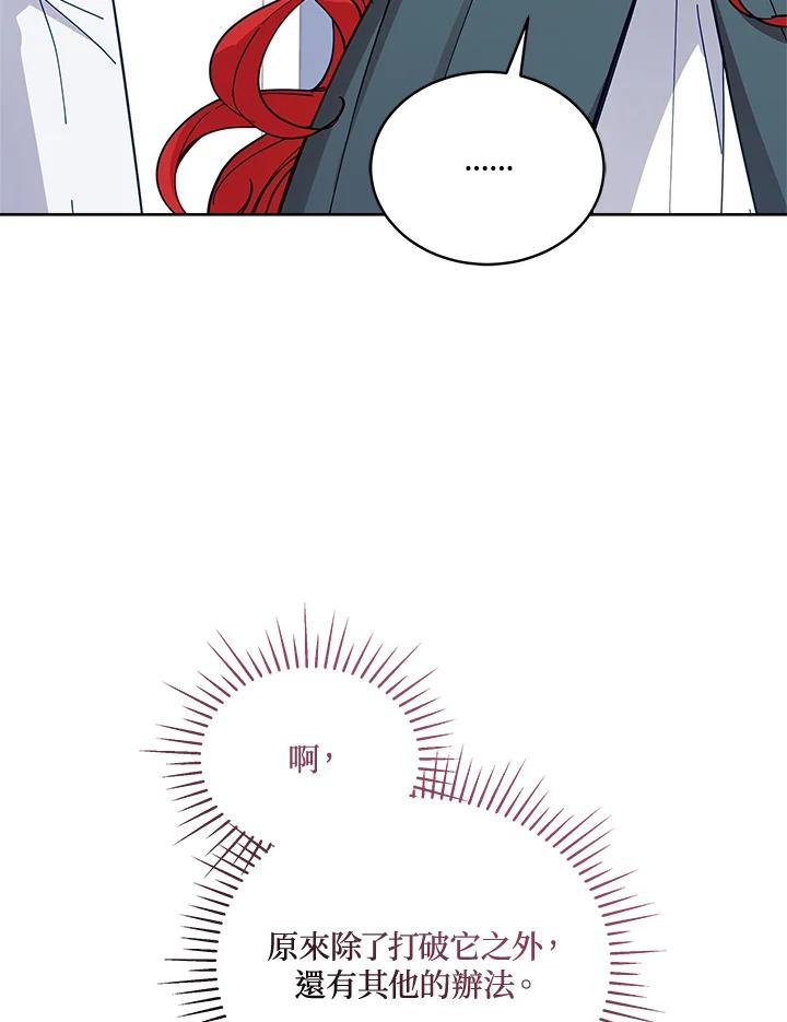 《不可接近的女士》第81话 第23页