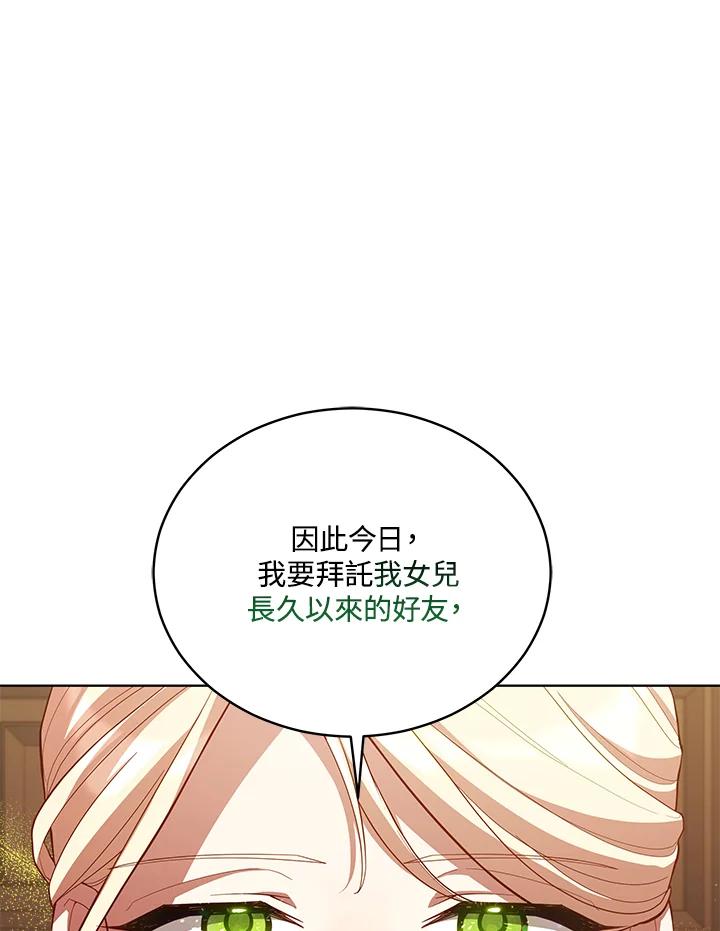《不可接近的女士》第81话 第76页