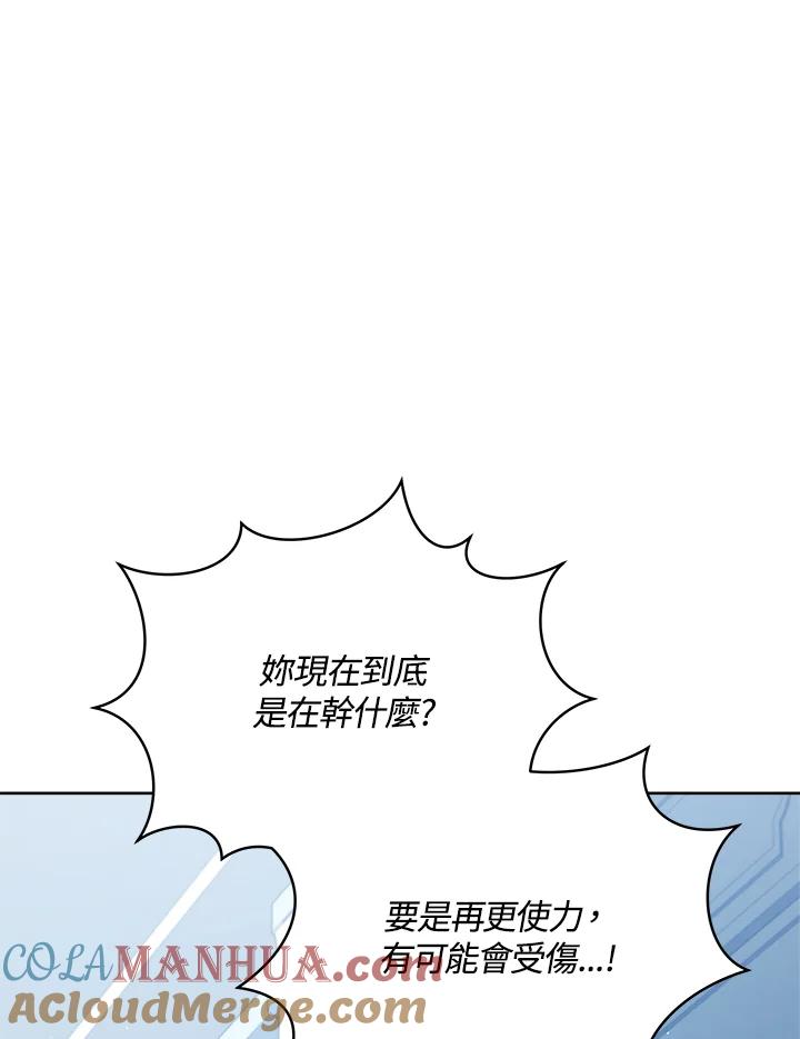 《不可接近的女士》第81话 第21页