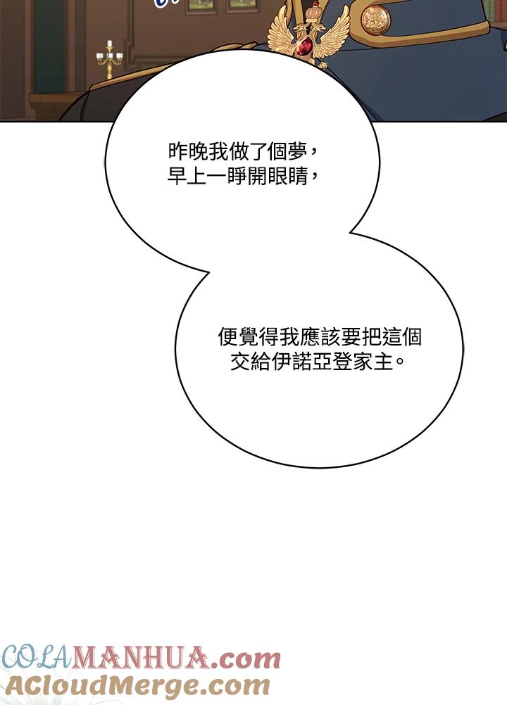 《不可接近的女士》第81话 第89页