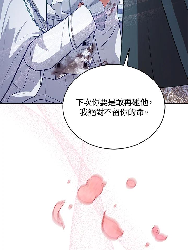《不可接近的女士》第81话 第120页