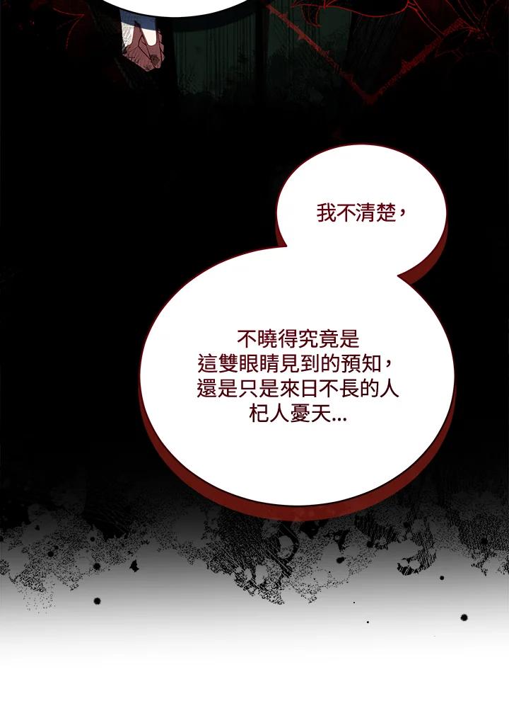 《不可接近的女士》第81话 第75页