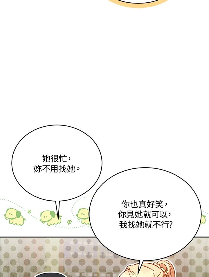 《不可接近的女士》第81话 第34页