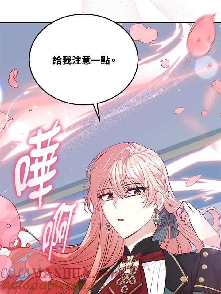 《不可接近的女士》第81话 第121页