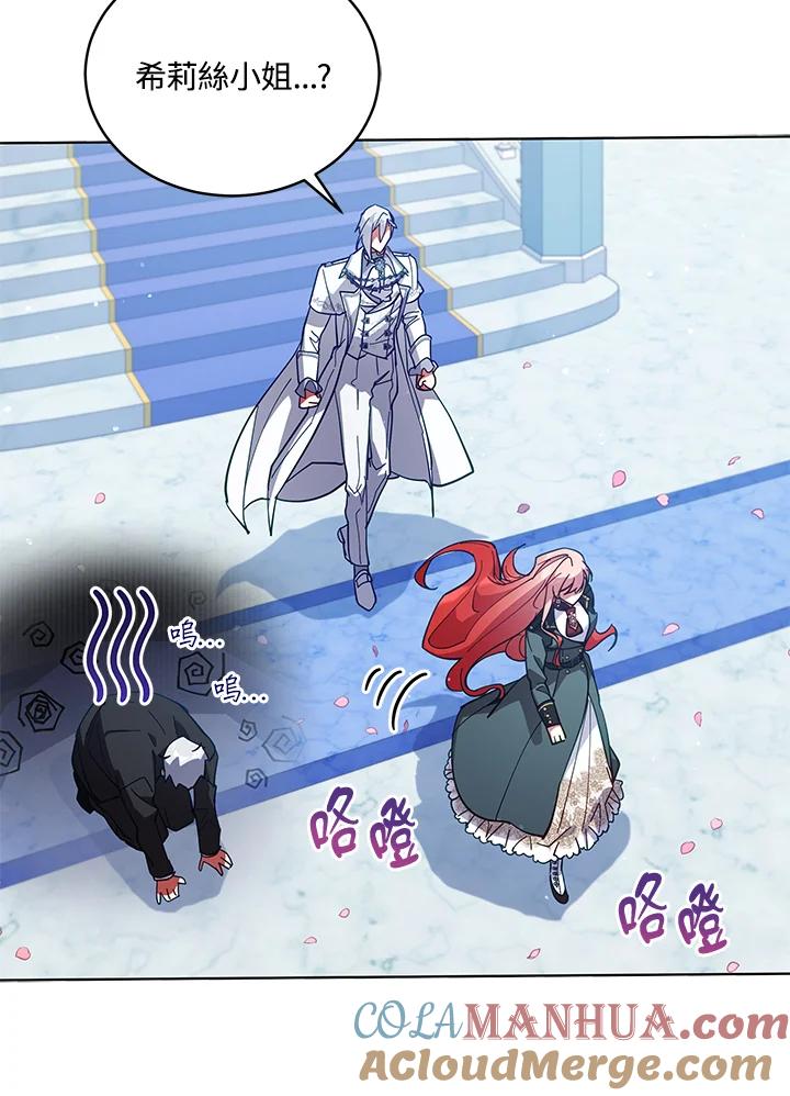 《不可接近的女士》第81话 第5页