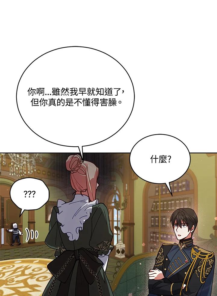 《不可接近的女士》第81话 第46页