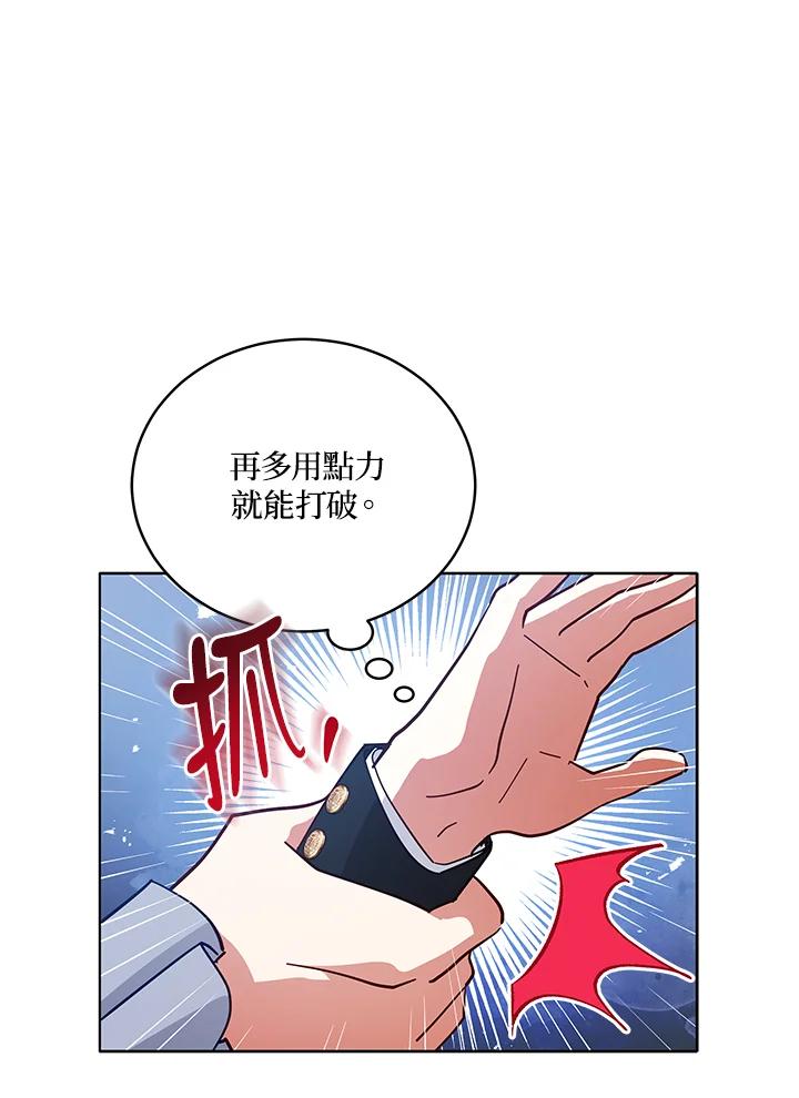 《不可接近的女士》第81话 第20页