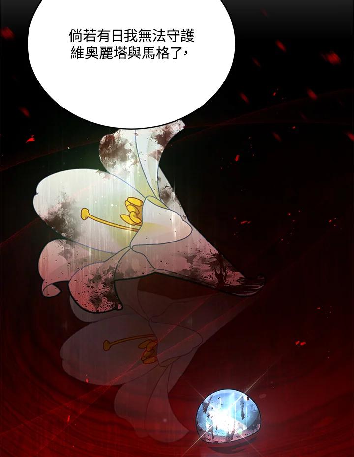 《不可接近的女士》第81话 第78页