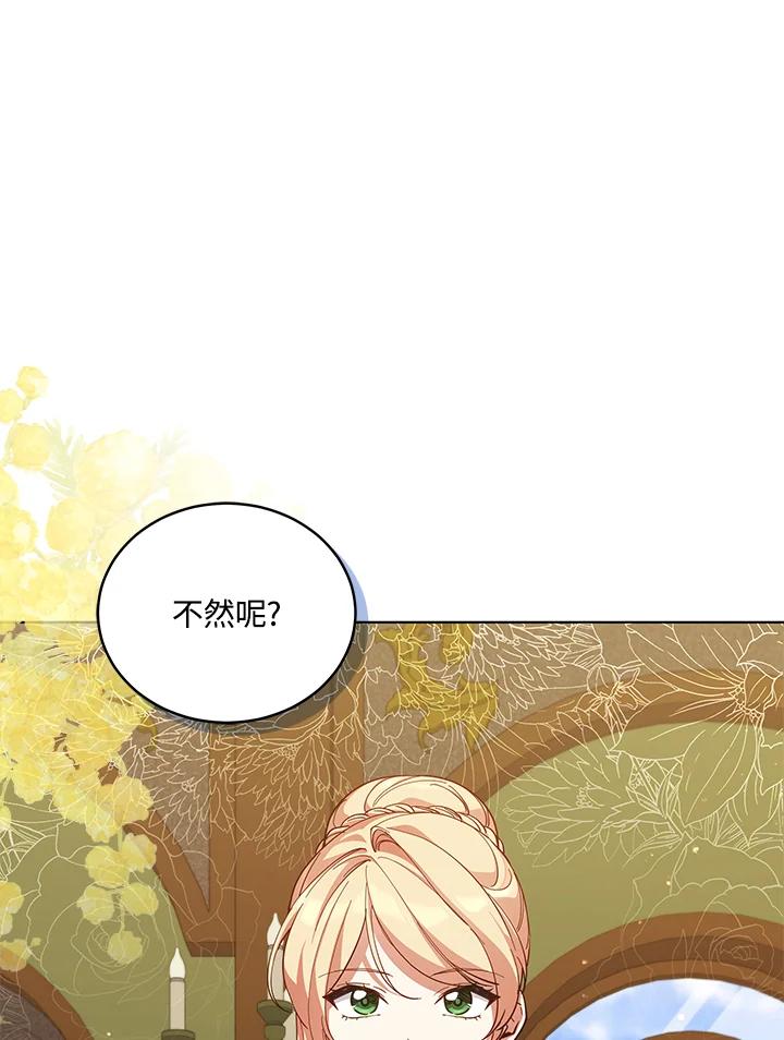 《不可接近的女士》第81话 第32页