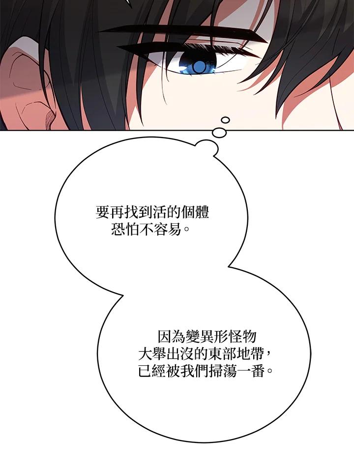 《不可接近的女士》第81话 第64页