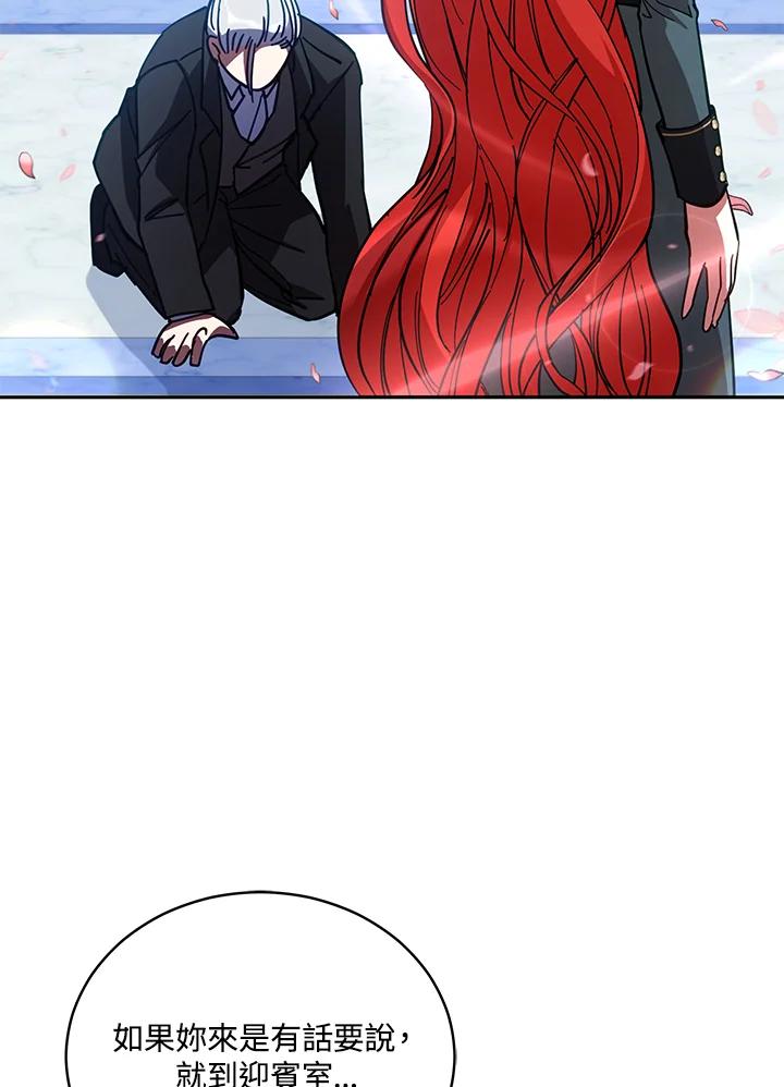《不可接近的女士》第81话 第3页