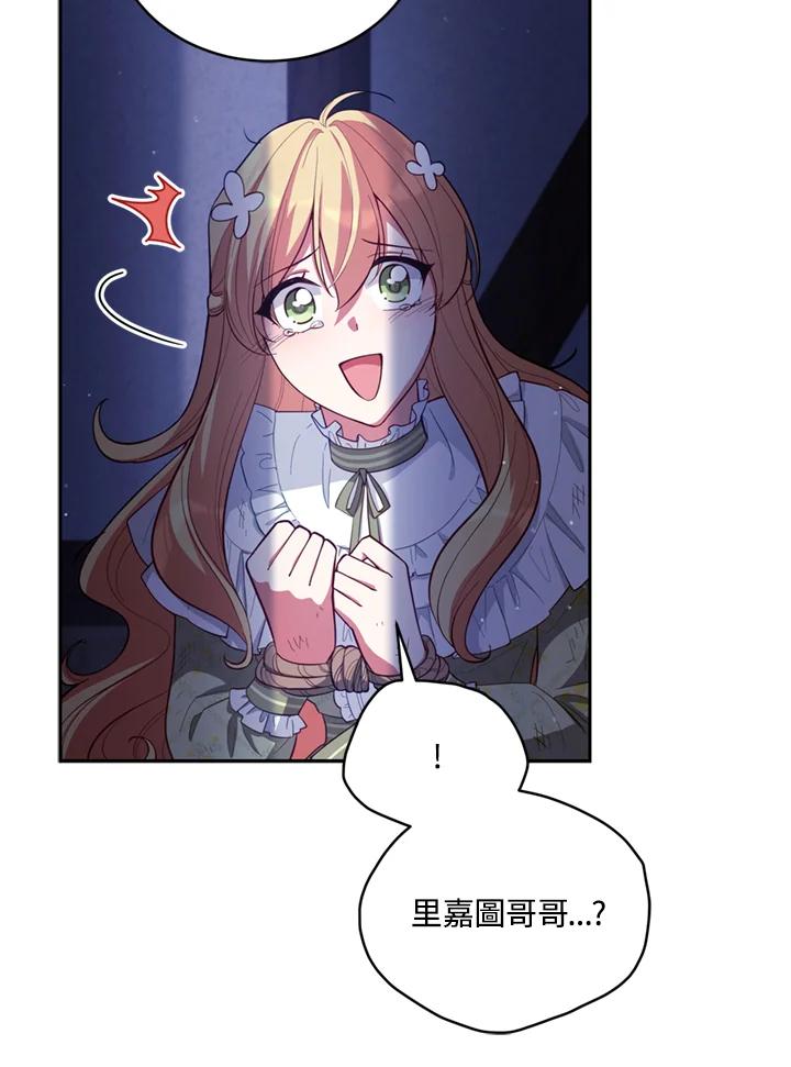 《不可接近的女士》第82话 第87页